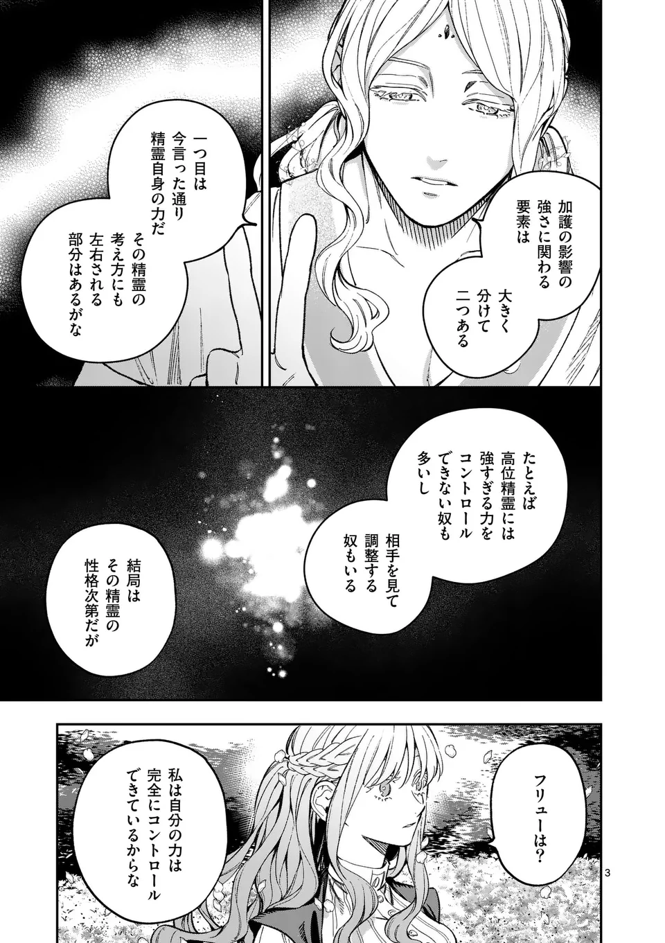 Mou Kyoumi ga Nai to Rikonsareta Reijou no Igai to Tanoshii Shinseikatsu - Chapter 19.1 - Page 3